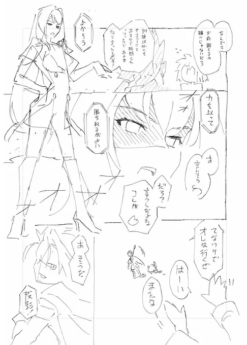 女体化投影魔術がセタンタの剣を作る話【四話】(3/17) 