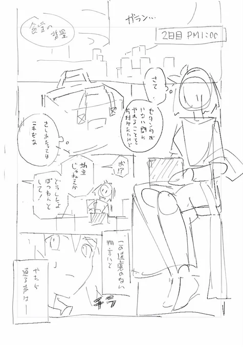 女体化投影魔術がセタンタの剣を作る話【四話】(6/17) 