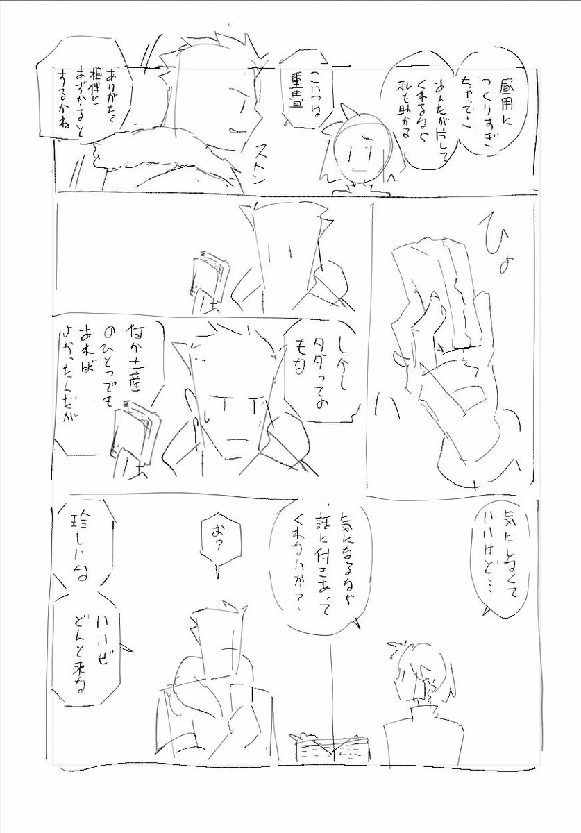 女体化投影魔術がセタンタの剣を作る話【四話】(6/17) 
