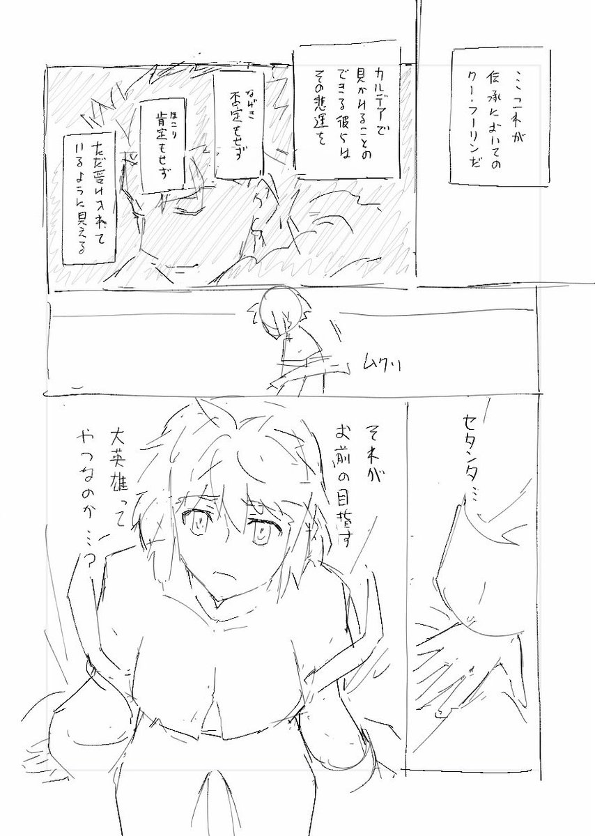 女体化投影魔術がセタンタの剣を作る話【四話】(9/17) 