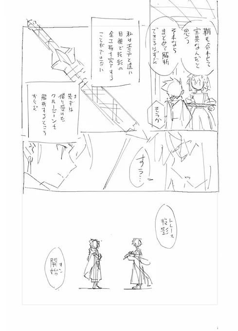 女体化投影魔術がセタンタの剣を作る話【四話】(13/17) 