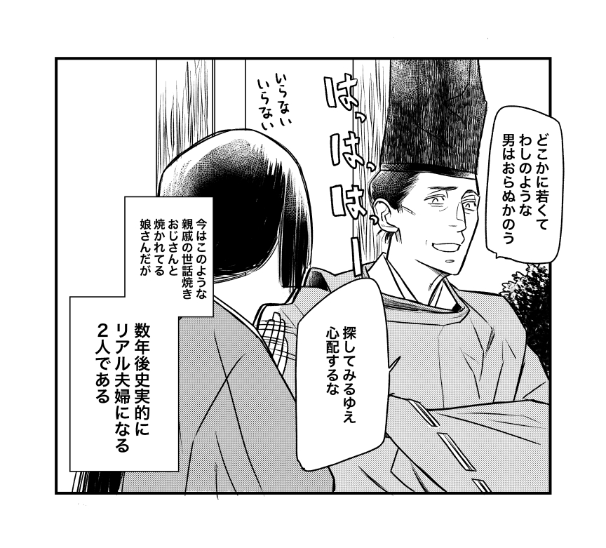 今はこうして妾の方のお見合い?進めて来てるけど、実際はきちんと夫婦になるんだもんなあこの2人。どう言う経緯でなるのか。ぶっちゃけこのドラマの展開だとまた世知辛いイベント起きそうだなあと言う心配感。がんばれ宣孝殿、このドラマの中でオアシスとなれるのか。
#光る君へ
#光る君絵 