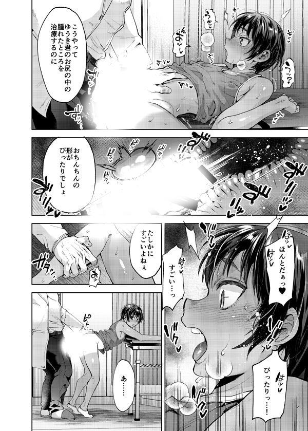 【成人向けシ○タ】悪徳医師による無知日焼け少年お尻治療本が出ます。
3/24開催されるJケット4で「関サバト」にて頒布予定です。
通販は
とら■https://t.co/MmrdS3KfkF
メロン■https://t.co/JDZYIVb566
です。
よろしくどうぞ～! 