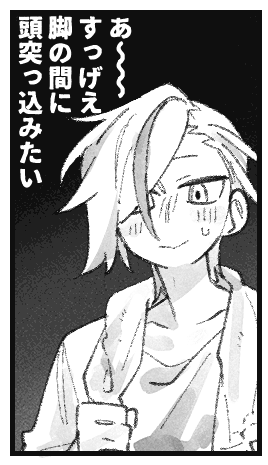 脚の話 tbっさんがちょっとキモいのとガイドブックのネタがあるので…一応ワンクッション 時系列的にはゼイカキでそういうつもりで描いたけど、カキゼイでも読めると思う https://t.co/lSPN42Lgtg 