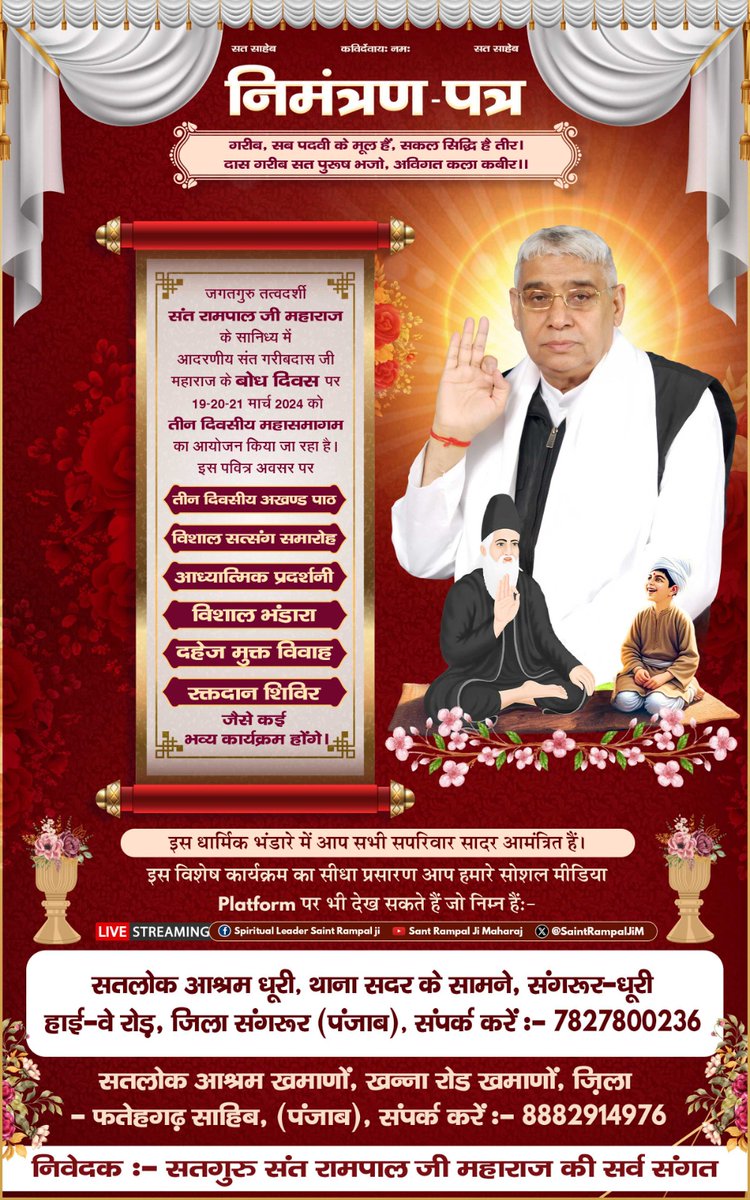 Lalitamanikpur1's tweet photo. #BhandaraInvitationToTheWorld
जगत के तारणहार संत रामपाल जी महाराजके सानिध्य मेंसभी सतलोक आश्रमों मेंसंत गरीबदास जी का बोध दिवस19से21मार्च को मनाया जा रहा है,जिसमें अखंड पाठ,विशाल भंडारा,रक्तदान शिविर,दहेज मुक्त विवाह का आयोजन किया जाएगा।इस विशाल भण्डारेमें आप सभी सादर आमंत्रित है https://t.co/xiAj97Yp8U