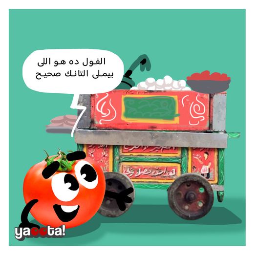 yaoota's tweet photo. الفول شئ أساسي على الطريبزة في السحور ونادراً لما تلاقي سحور بيخلى من الفول
وعشان نعمل طبق فول مظبوط ،لازم الفول يكون معمول صح ويا سلام لو بيتي.
من هنا، خلينا نستعرض سوا أفضل دماسات الفول المتاحة على موقعنا ياقوطة.
https://t.co/aYMqlJ6nV8 https://t.co/cZY7mUezv1