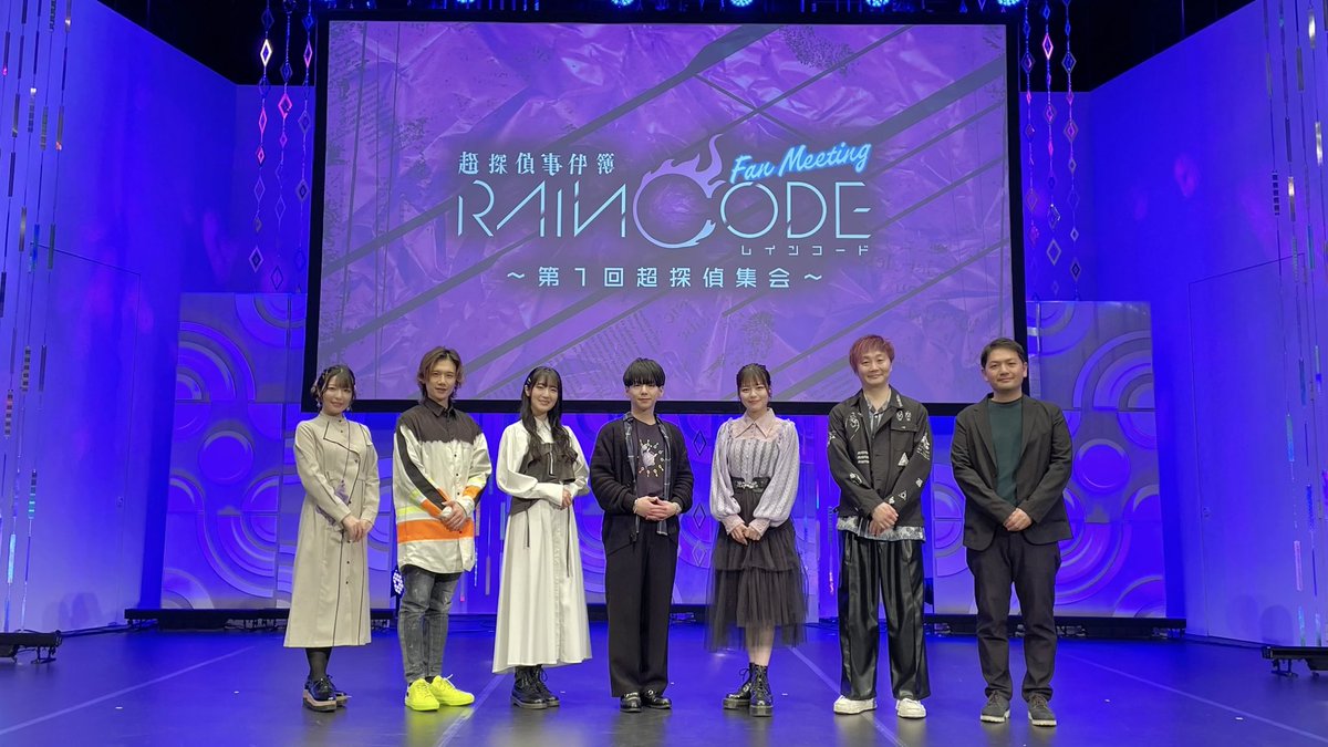 raincode_event's tweet image. 2公演とも無事終了いたしました!
ご来場・ご視聴、誠にありがとうございました💜
本日のイベントの感想は #超探偵集会 で教えてください😈👑
第2️⃣部のアーカイブは配信中ですので、まだの方はお見逃しなく👀
l-tike.com/raincode/
今後も #レインコード の応援をよろしくお願いいたします!☔
️