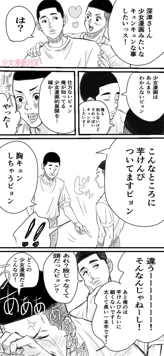 少女漫画沢深💘 