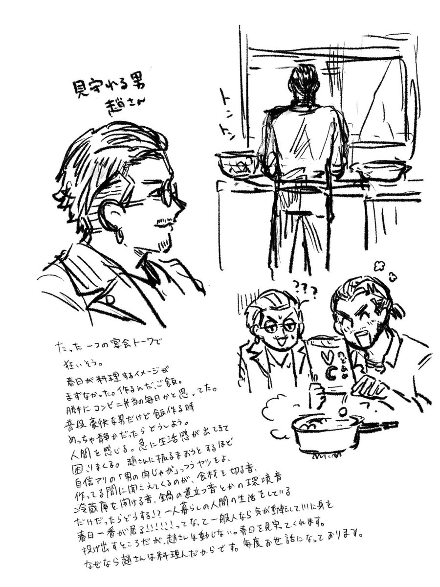 如く8宴会トークバレ
趙さんと春日と飯の話 