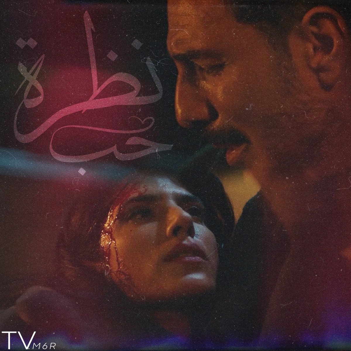 TVM6R's tweet photo. بحـــر و قمـــر 🤍
النجم #باسل_خياط والنجمة #كارمن_بصيبص من مسلسل #نظرة_حب 

من تأليف: #رافي_وهبي 
من إخراج: #حسام_علي
 من إنتاج: #ايبلا_للانتاج_الفني https://t.co/UcmzfBzKYE