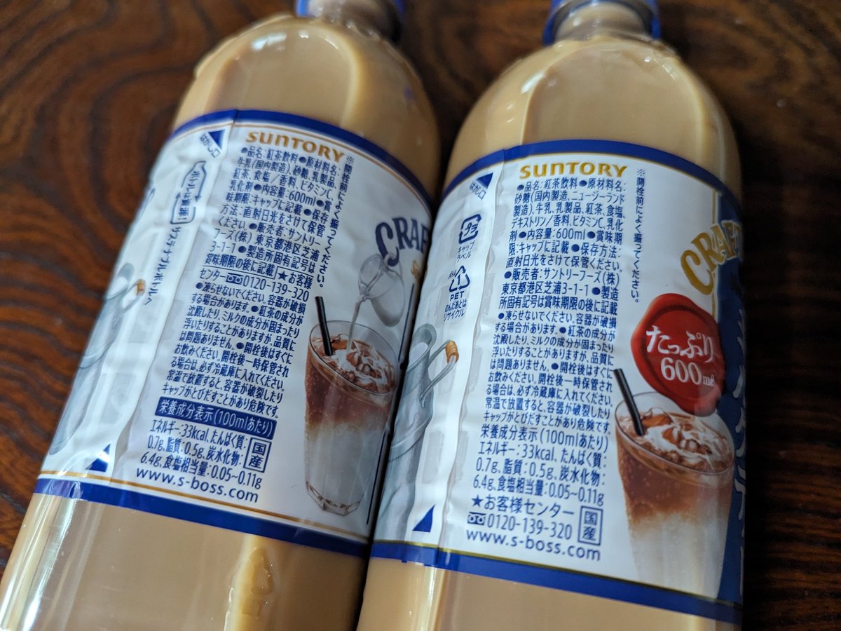 そういえばさ、毎日飲んでるクラフトボスの贅沢ミルクティーが