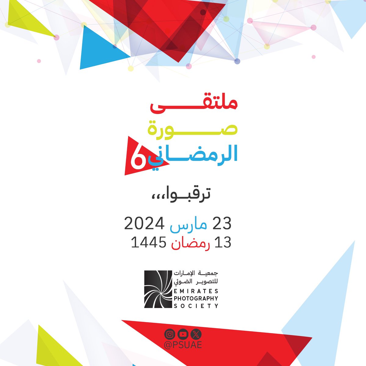 PSUAE's tweet photo. ترقبوا …

ملتقى صورة الرمضاني السادس

#جمعية_الامارات_للتصوير_الضوئي https://t.co/DfqFinYwNR