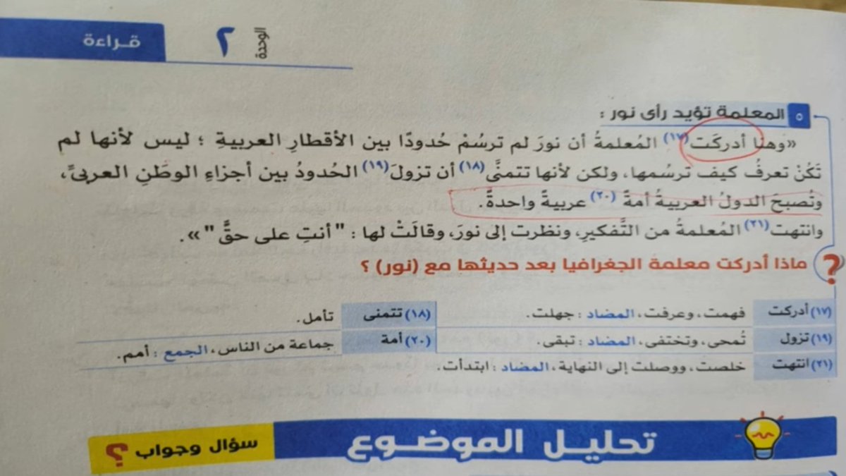 ده منهج اولى إعدادي .. ليه المنهج المتخلف ده بيتم تدريسه عندنا؟!!! 😡
@AlsisiOfficial
@CabinetEgy
@emculture1
@MoeteEg
#مصر_اولا
#مصر_للمصريين