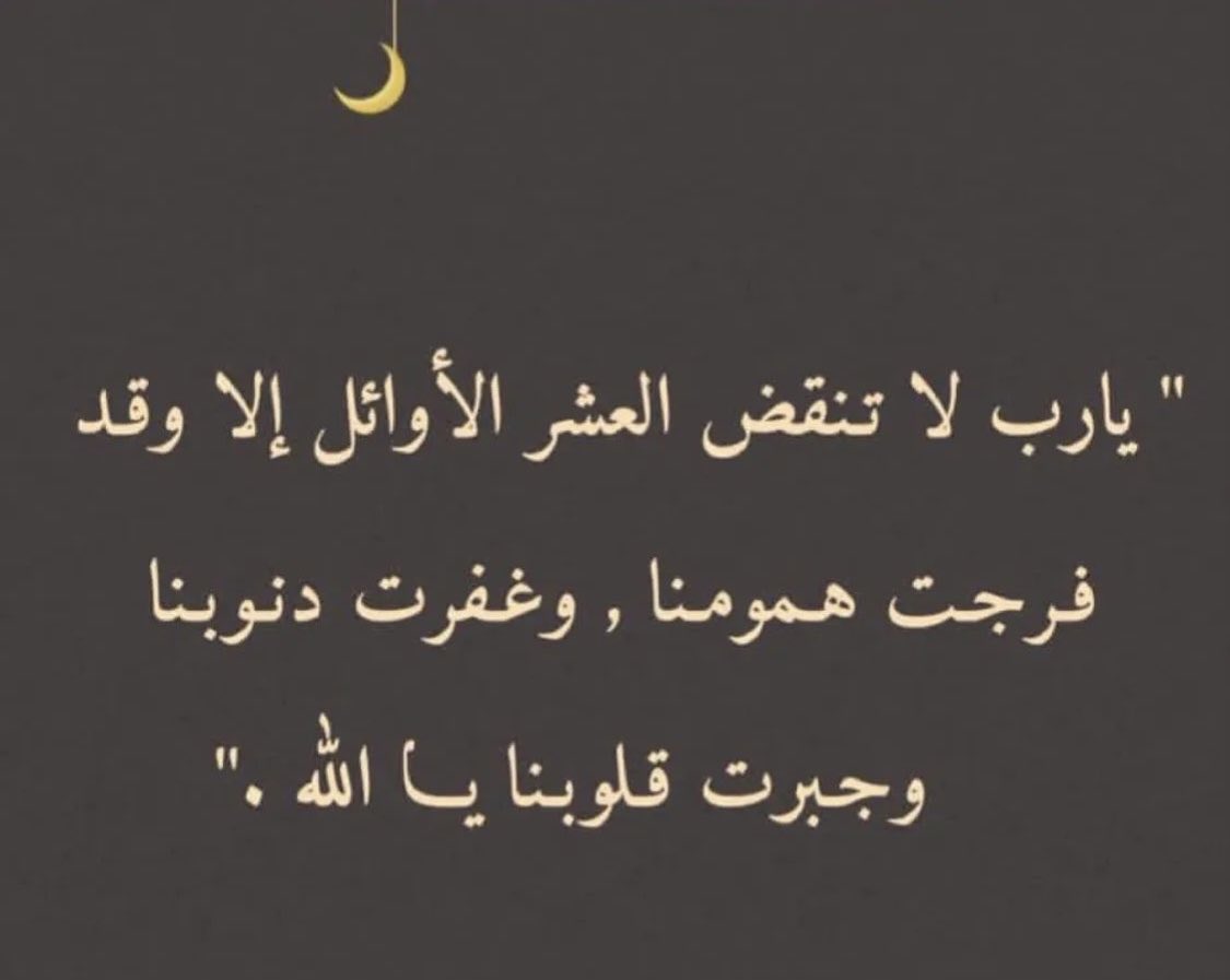 AliJameela's tweet photo. الى كل القلوب المتعبة والقلوب المنكسرة لو علمتم كيف يجبر الله القلوب فلن يتملككم اليأس 

وَإِنْ يَمْسَسْكَ اللَّهُ بِضُرٍّ فَلَا كَاشِفَ لَهُ إِلَّا هُوَ وَإِنْ يَمْسَسْكَ بِخَيْرٍ فَهُوَ عَلَى كُلِّ شَيْءٍ قَدِيرٌ* وَهُوَ الْقَاهِرُ فَوْقَ عِبَادِهِ وَهُوَ الْحَكِيمُ الْخَبِيرُ https://t.co/QaGOqKe3Sz