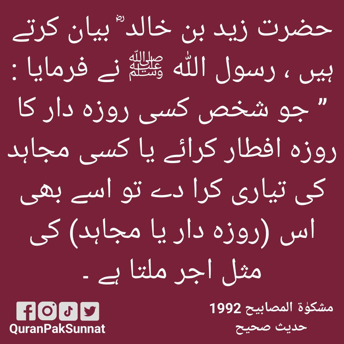 QuranPakSunnat's tweet photo. @Hadithoftheday https://t.co/oNIWKTwCir