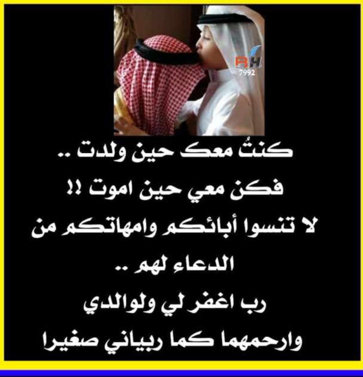 #وبالوالدين_احسانا