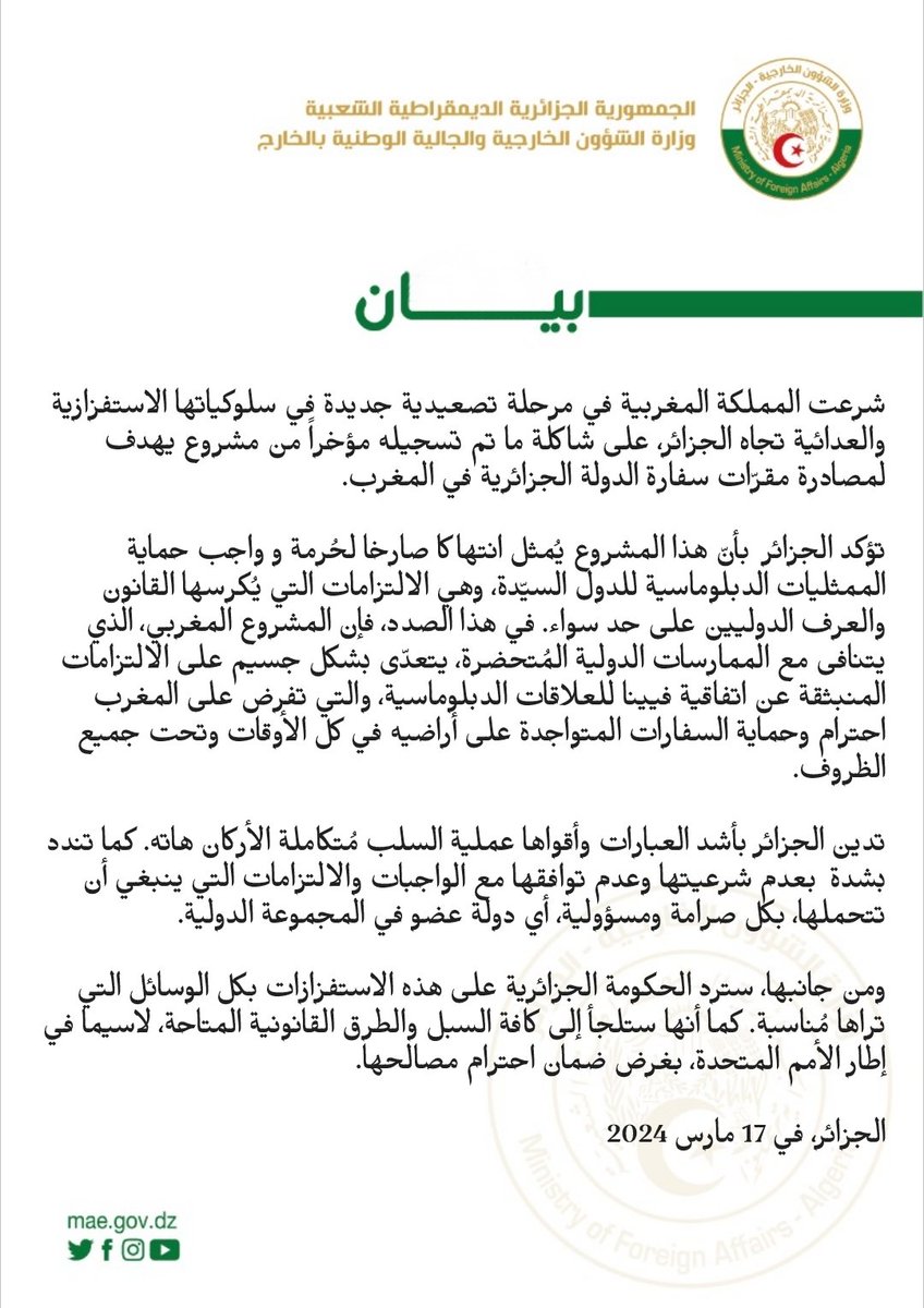 بيان وزارة الشؤون الخارجية والجالية الوطنية بالخارج