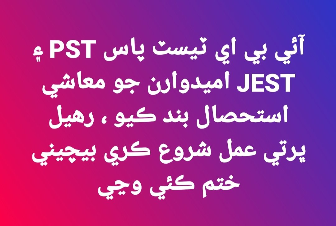 BabarMemon12773's tweet photo. #UnfreezePSTJESTProcess https://t.co/ahRzwkqXoQ