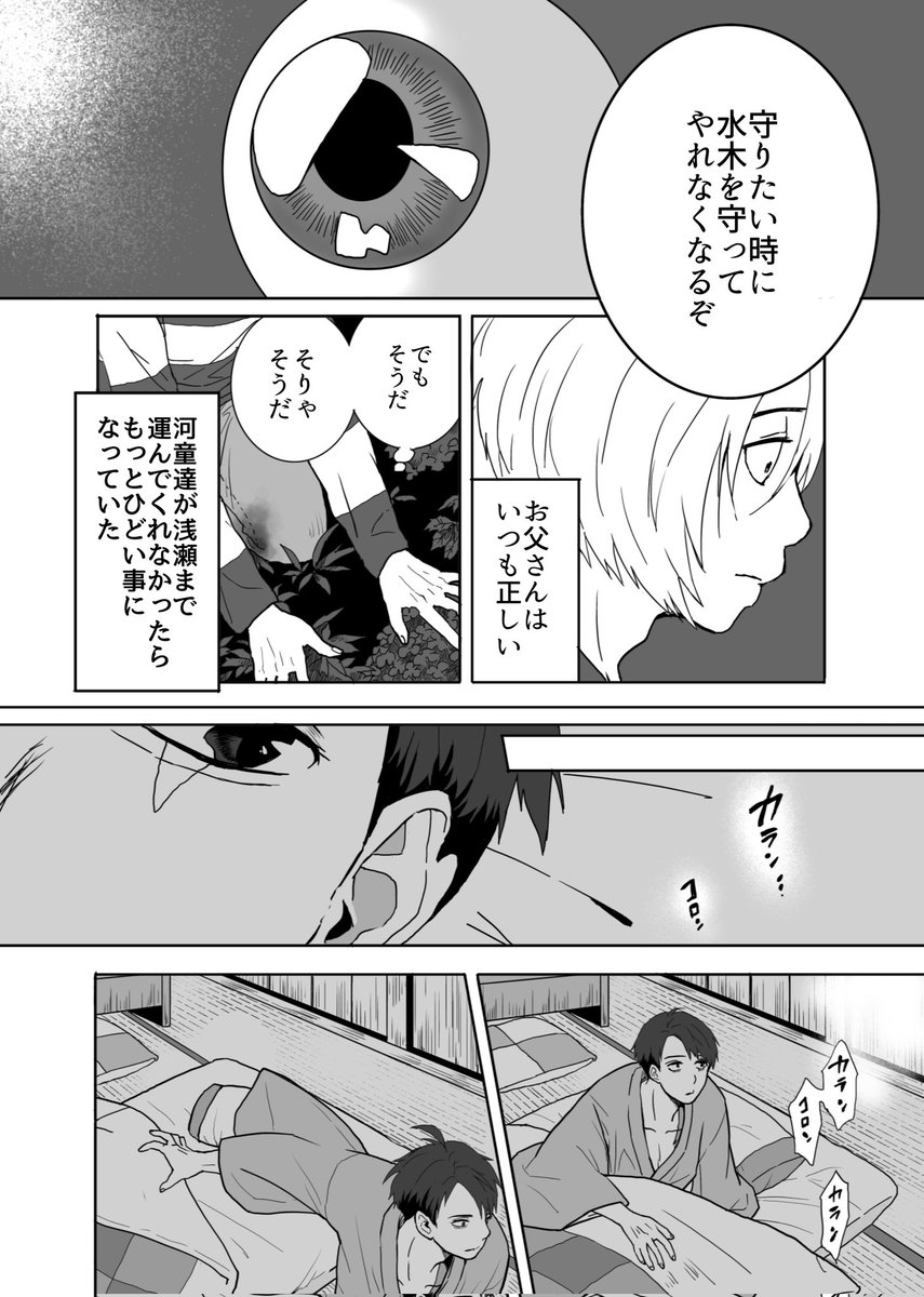 ゲタ水/苦戦するゲタ(2/2) 