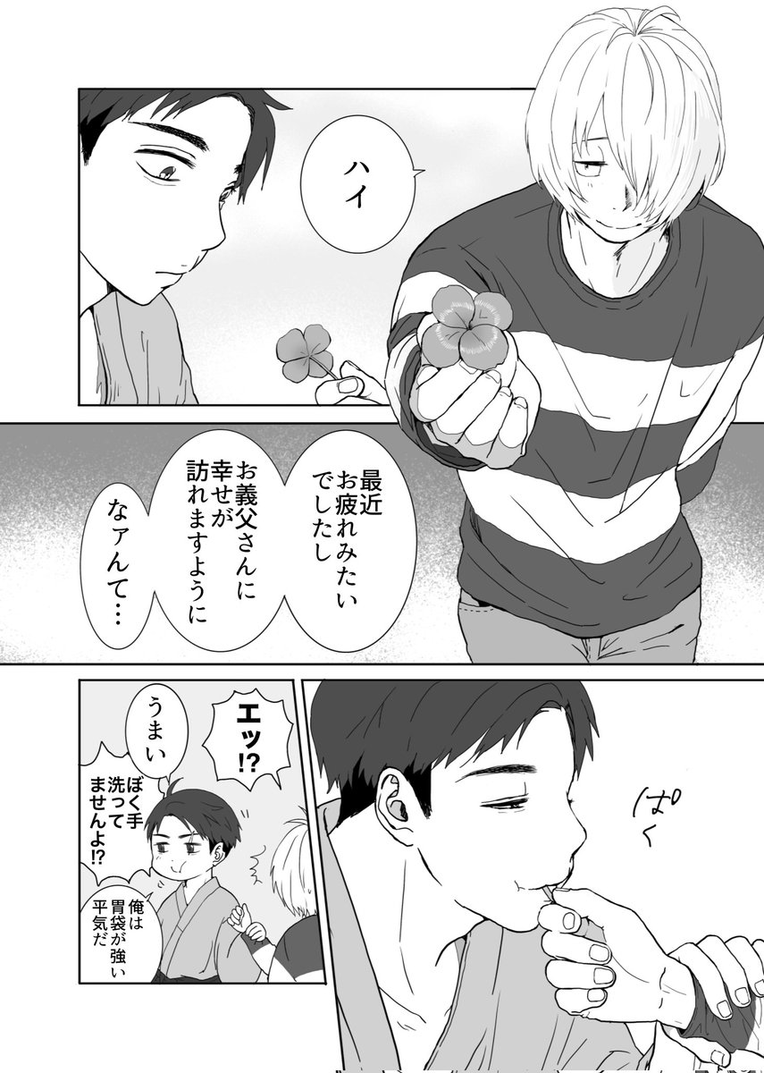 ゲタ水/苦戦するゲタ(2/2) 