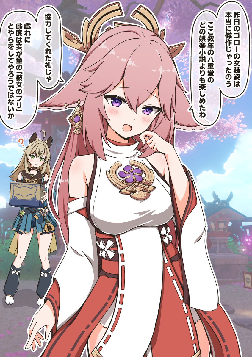 八重神子に一日彼女のふりをしてもらう (1/2)
#八重神子 #原神 #GenshinImpact 