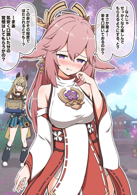 八重神子に一日彼女のふりをしてもらう (2/2) 