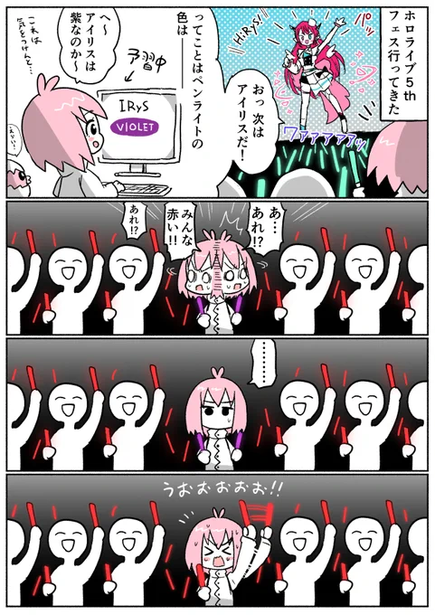 ホロフェスの一幕レポ漫画です 