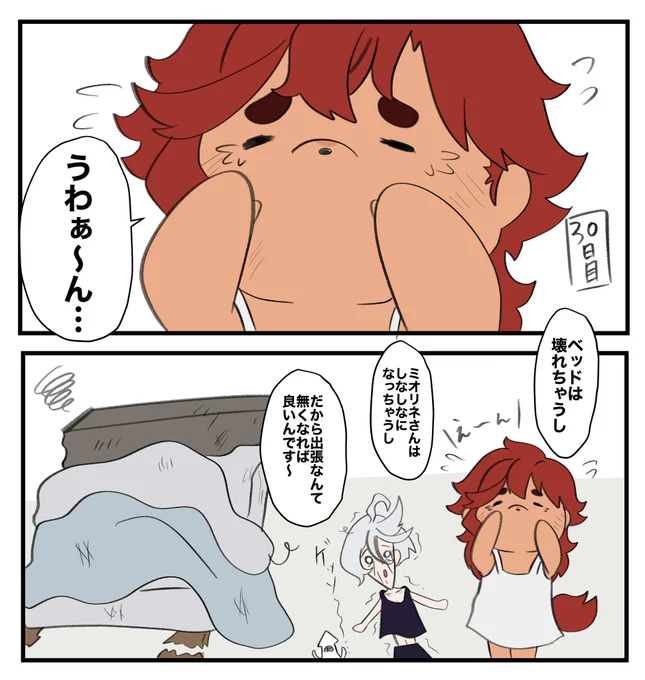 ミオリネさん1カ月出張〜最終回の30日目〜 
