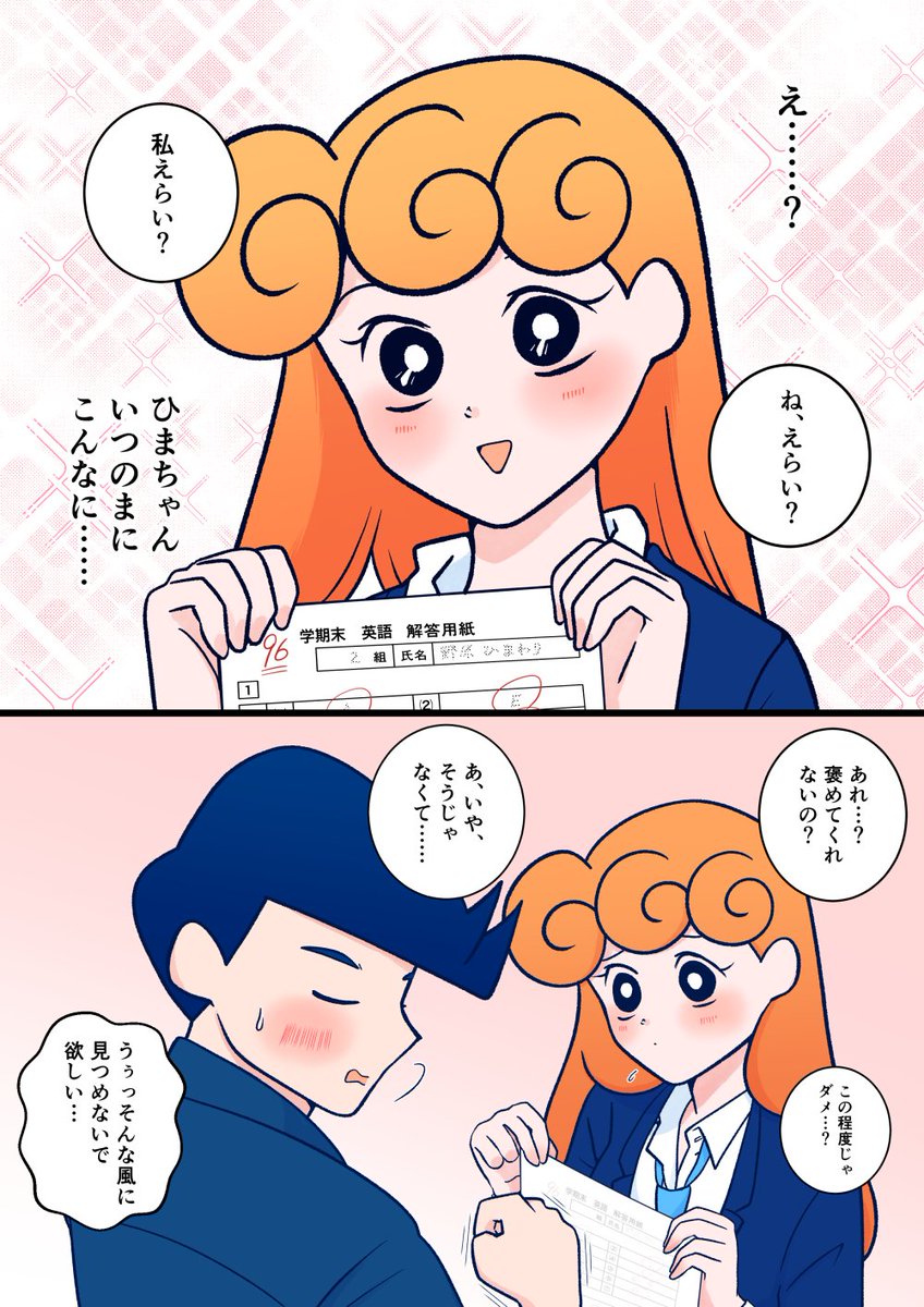 ※年齢操作風ひま

あなたに褒められたくて 