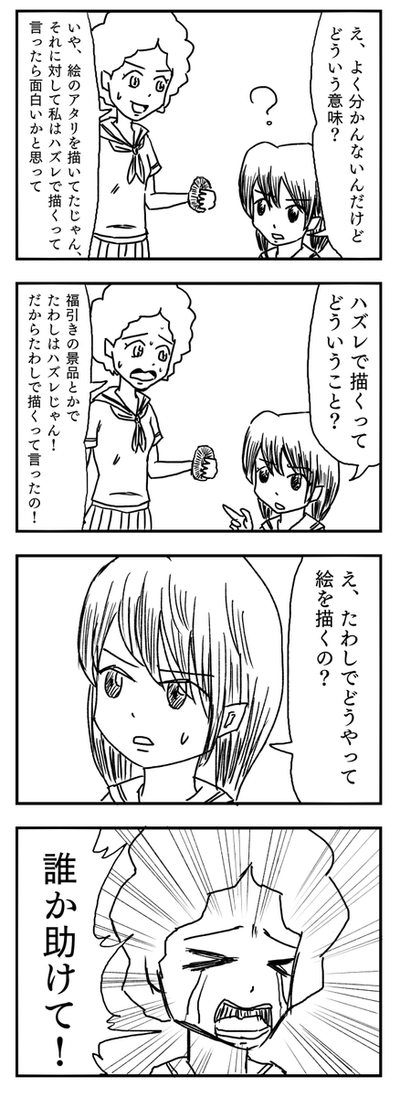 大昔に描いた4コマ 