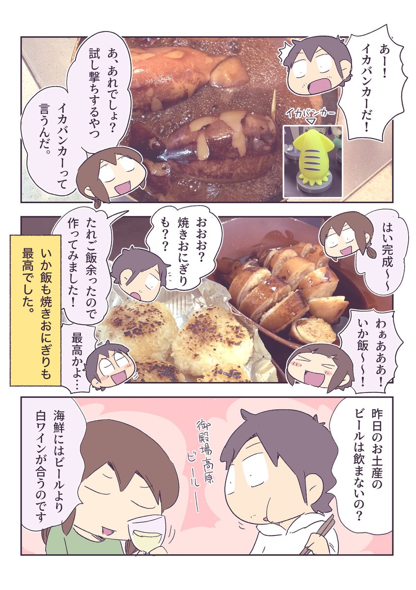 いか飯の夜 