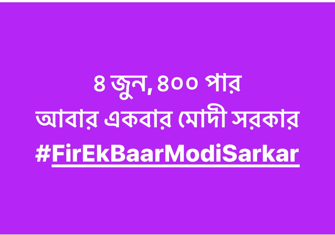 Amitava_BJP's tweet photo. #PhirEkBaarModiSarkar https://t.co/PY28j5QwT1