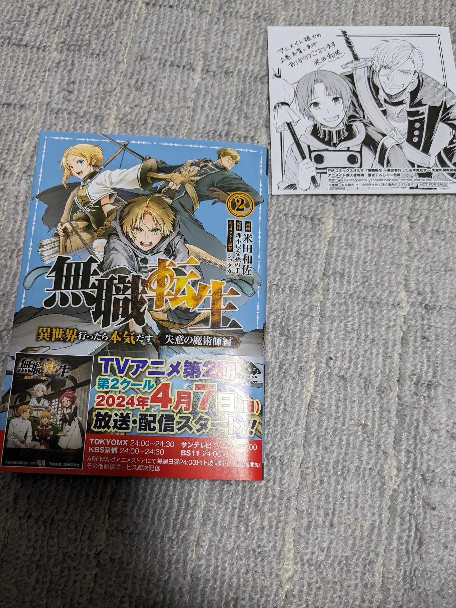 無職転生　失意の魔術師編　全巻セット 無職転生 〜異世界行ったら本気だす〜 全巻セット（1-22巻 最
