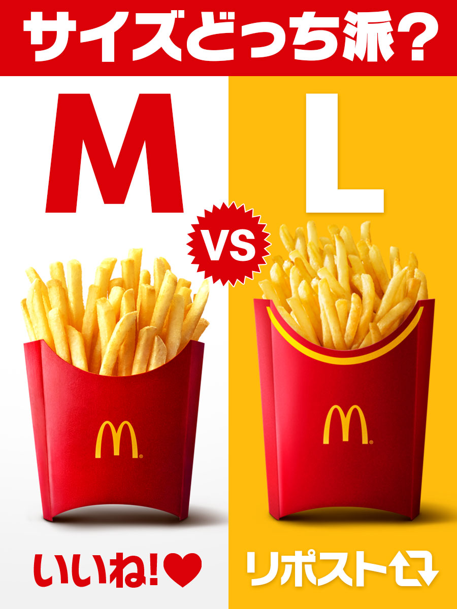サイズどっち派！？
#今日からポテトML250円