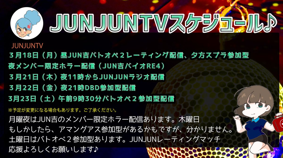 今週もよろしくお願いします😀月曜日はメンバー限定ホラー配信（JUN吉）RE4があります🙇そして、土曜日はバトオペ２参加型があります♪いつも応援ありがとうございます✨