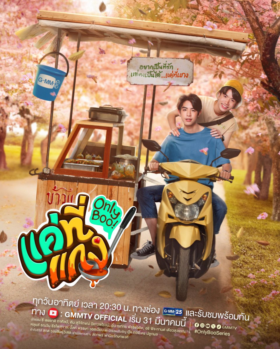 DepoisModeracao's tweet photo. O DOMINGO SERÁ DELES!

A GMMTV liberou o pôster oficial e a data de estreia do seu novo BL, #OnlyBooSeries. A estreia de #SeaKeen como protagonistas será no dia 31! 

Sinopse: Um rapaz que sonha em ser idol é apaixonado pelo merendeiro de sua escola. Mas terá problemas quando descobrir que o contrato não permite namoro.