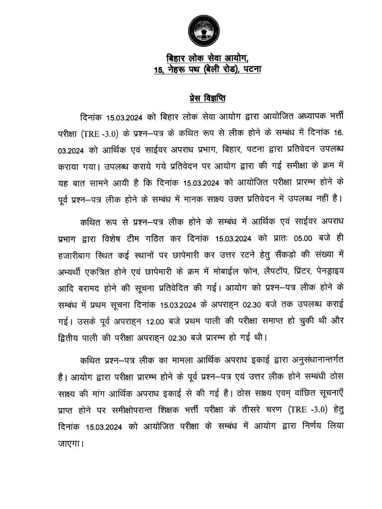 ydvSatishGolu's tweet photo. आर्थिक अपराध इकाई ने 300 के करीब अभ्यर्थियों को रंगे हाथ पकड़ा है, अलग अलग जगहों पर #BPSC_TRE3 के प्रश्नपत्र परीक्षा पूर्व रटवाये जा रहे थे, लेकिन बीपीएससी को अभी और सबूत चाहिए। छात्र हित मे परीक्षा रद्द होनी चाहिए। @NitishKumar 
#Cancel_Tre3_Exam #BPSC_TRE3_PAPER_LEAKED https://t.co/aDQ1d6lBWr