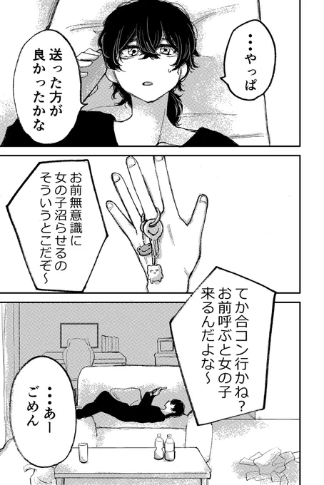 別れた女の子の話(4/4) 