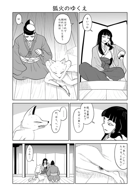 短編漫画
「狐火のゆくえ」
お屋敷の奥方様と暮らす化け狐のお話です
続きはFANBOXとfantiaで!!!
https://t.co/ErYksPU3SF
https://t.co/cX8jlxUeCJ 
