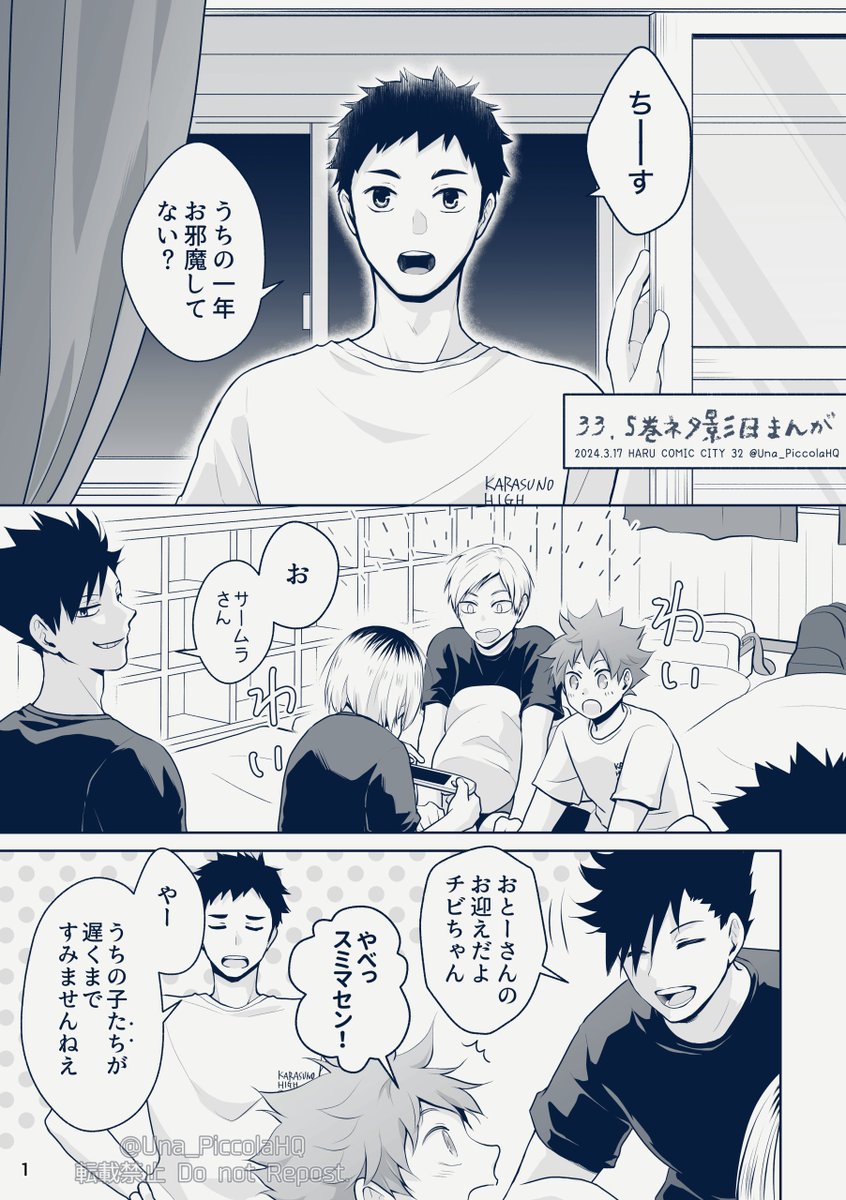 33.5巻の描き下ろしイラストの部員1人増えてる?のところにもう1人居たかもしれないなっていう願望まんが
(影日+ネコマ)
(本日のHARUコミのフリーペーパー) 