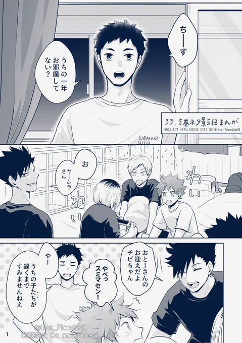 33.5巻の描き下ろしイラストの部員1人増えてる?のところにもう1人居たかもしれないなっていう願望まんが
(影日+ネコマ)
(本日のHARUコミのフリーペーパー) 