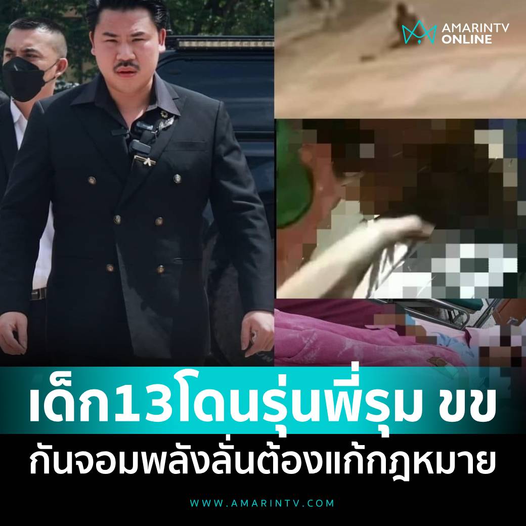 TW - Rape 

สงสารน้องมาก เด็กอายุ 13 มีปัญหากับรุ่นพี่ รุ่นพี่จึงวางแผนแกล้งคืนดีพาไปกินข้าว จากนั้นก็ตามเพื่อนมาขืนใจน้อง 10 กว่าคน หลังก่อเหตุเอาน้องมาโยนทิ้งไว้ข้างถนน เหี้ยมากจริงๆ ขอให้จับพวกมันมาให้ได้นะครับ!!!!