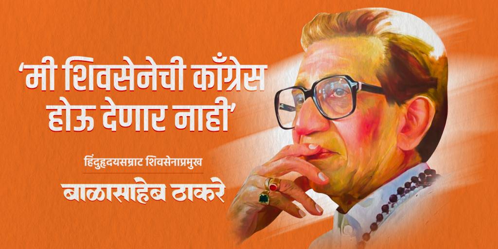 Shivsenaofc's tweet photo. आम्ही उबाठाचे सैनिक वेडे
सोनिया आमचे प्राण 
राहूल गांधींचं भाषण ऐकण्या 
निष्ठेने देऊ काऽऽऽऽऽऽन !!!!!

अरे हिरवे आमुचे रक्त तळपते
तप्त हिंदवी बाणा …
शरद, राहूल, उद्धव 
आमुची उबाठासेना उबाठासेना…

उबाठासेनाऽऽऽऽ
उबाठासेनाऽऽऽऽऽ

#Shivsena #BalasahebThackeray https://t.co/awIEtB3zDV