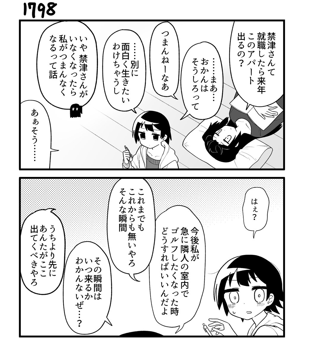 創作2コマ漫画 その1798 