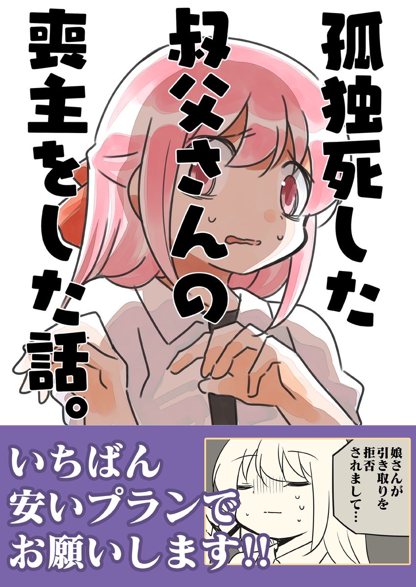 ティアズマガジンで「孤独死した叔父さん」が紹介されることになりました!
本人の知らないところで有名になってくよ叔父さん出てこないけど!!!!! 