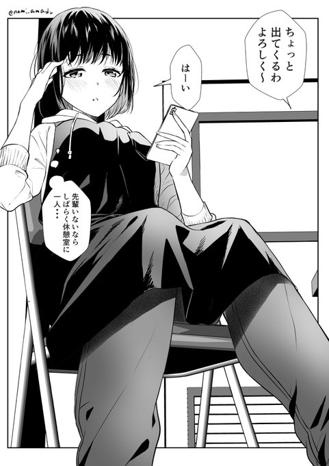 我慢できないバイトちゃん(1/2) 