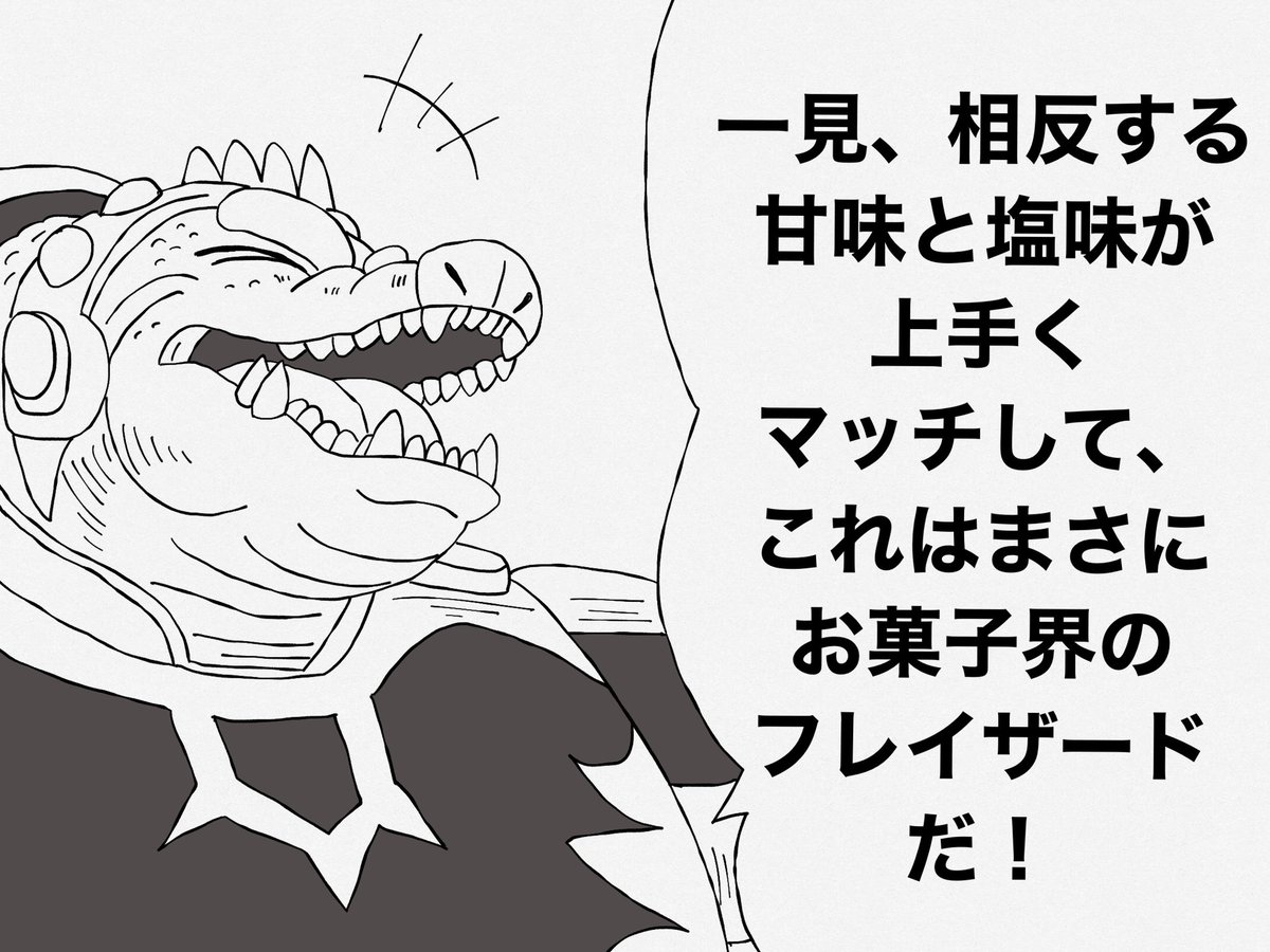 北海道名物、ロイズのポテトチップチョコレートを食レポするクロコダイン 