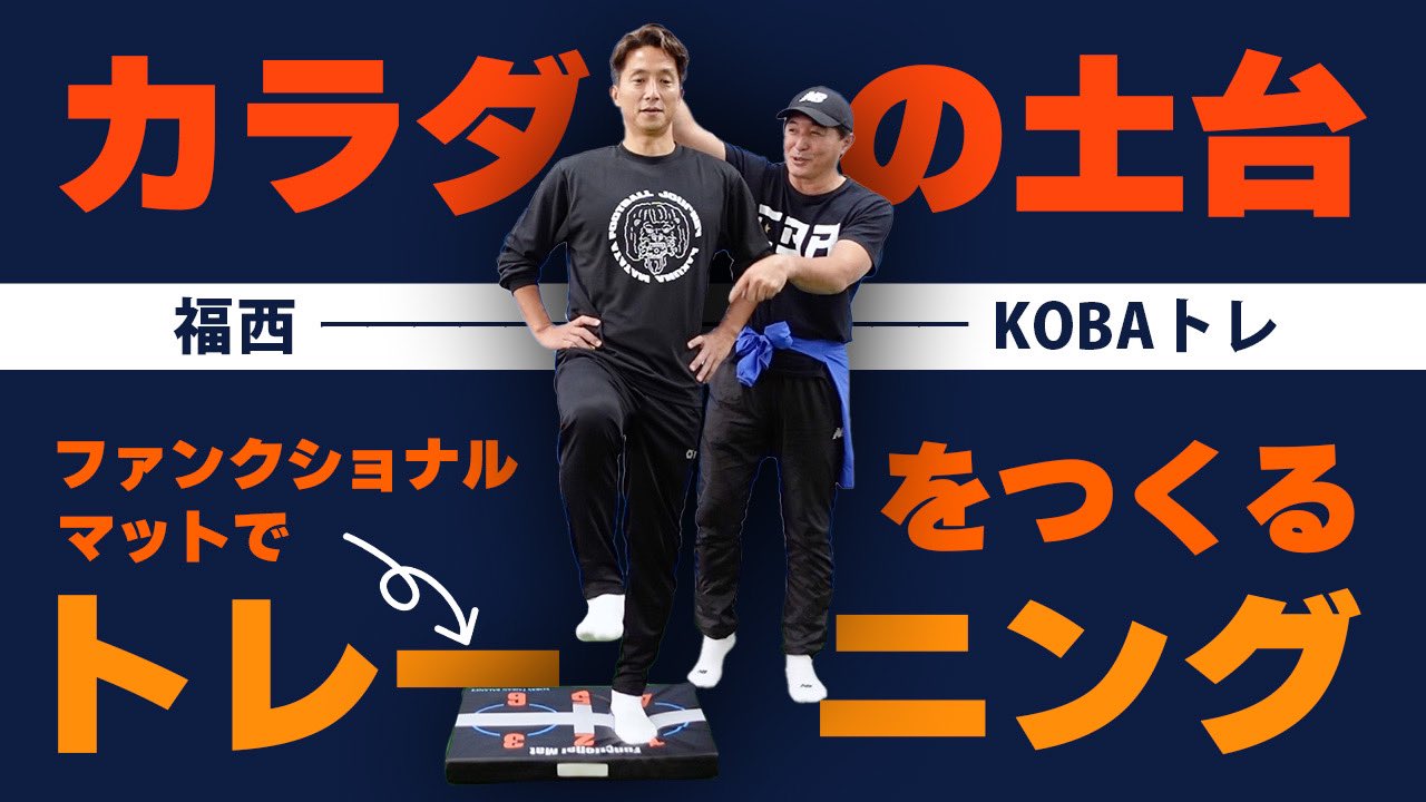 KOBA式 ファンクショナルマット&ファンクショナルポールセッ