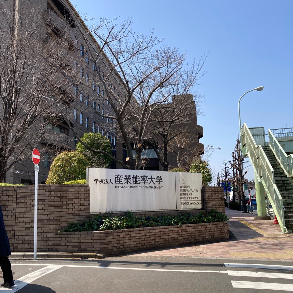 産業能率大学で出会えた先生、同じ志を持った方々と共に学べたことは、とても素晴らしい経験でした。
ありがとうございます😊