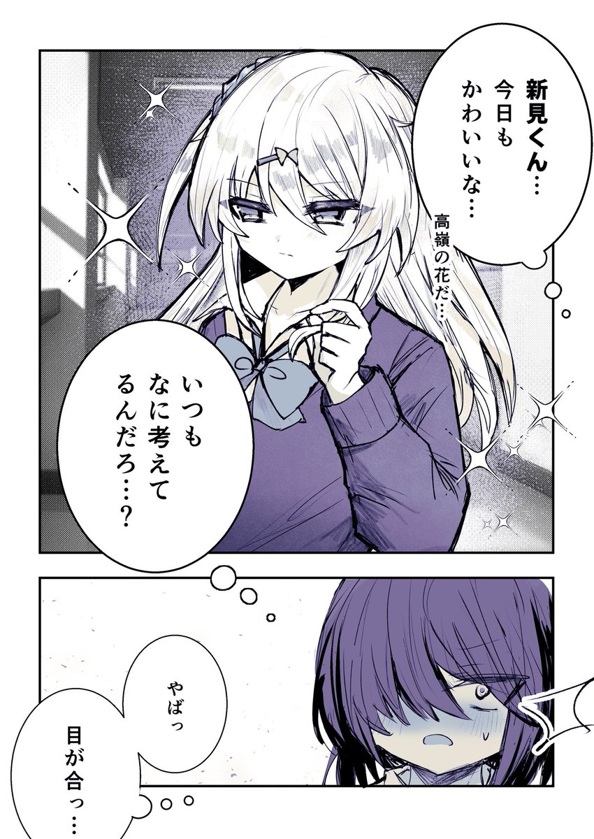 「高嶺の花」な男の娘の、
「考えていること」とは……!?
(1/2) 
